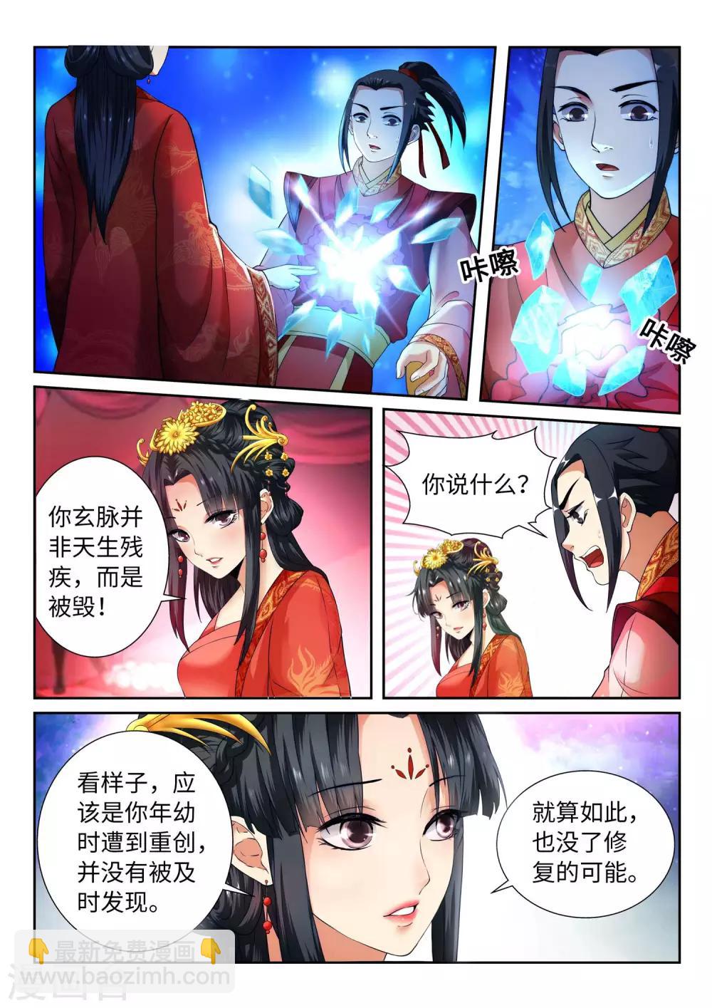 逆天邪神 - 第5話 表面夫妻 - 2