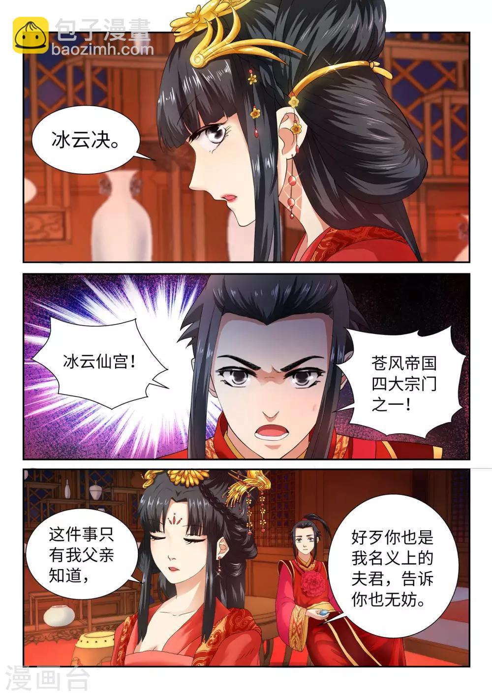 逆天邪神 - 第5話 表面夫妻 - 2