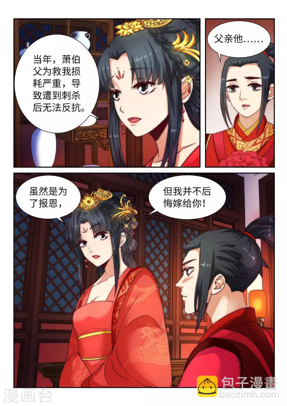 逆天邪神 - 第5話 表面夫妻 - 1