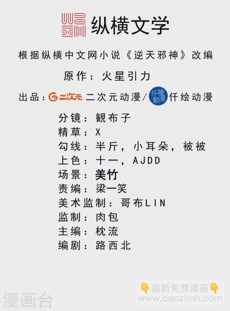 逆天邪神 - 第382話 鴻蒙生死印(1/2) - 2