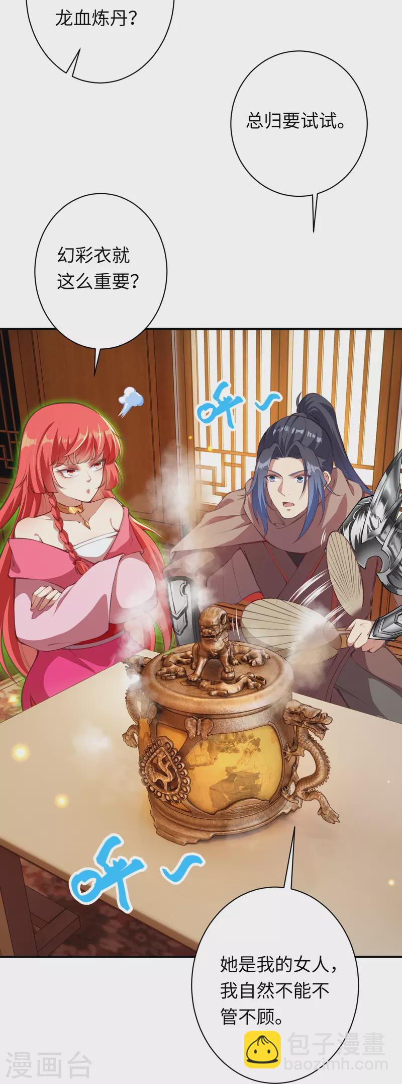 逆天邪神 - 第382話 鴻蒙生死印(1/2) - 1