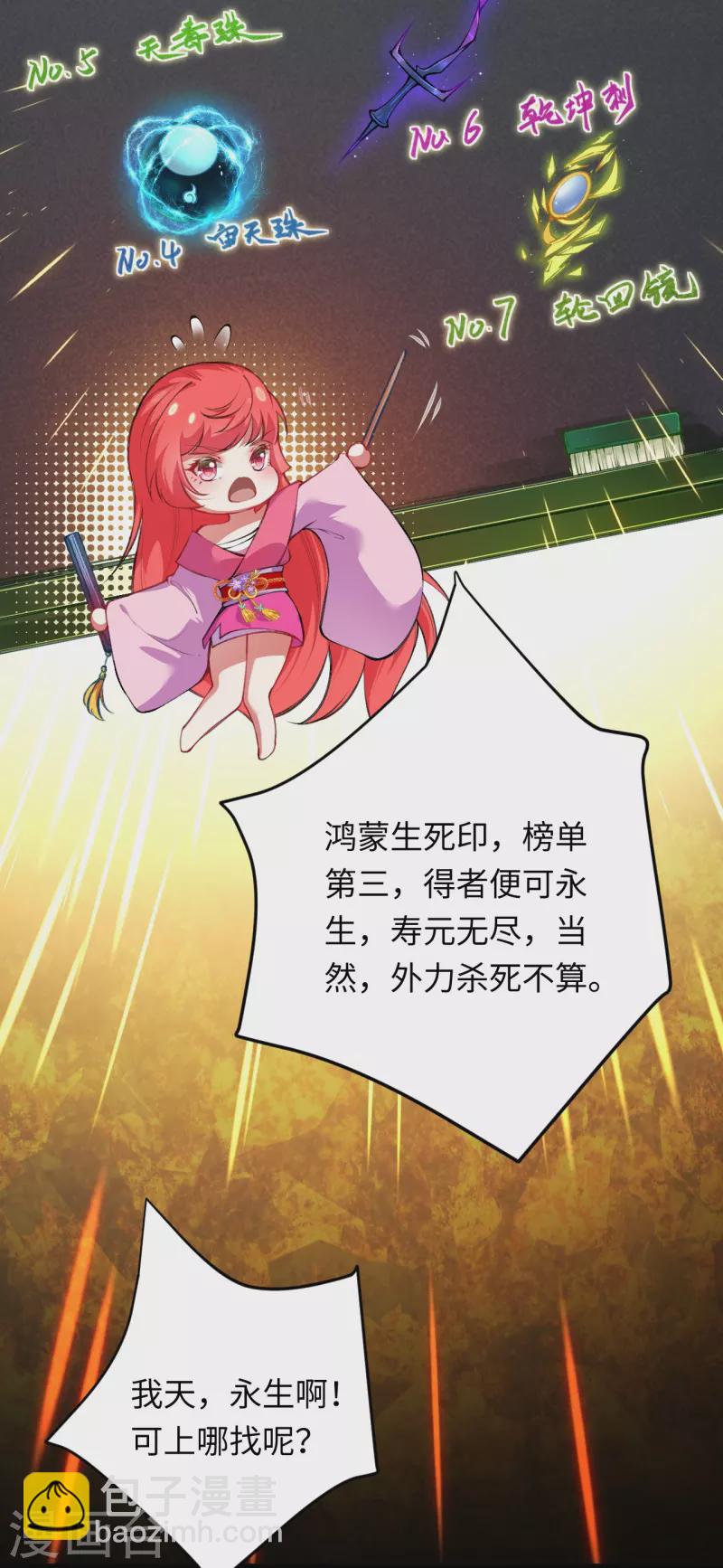 逆天邪神 - 第382話 鴻蒙生死印(2/2) - 4