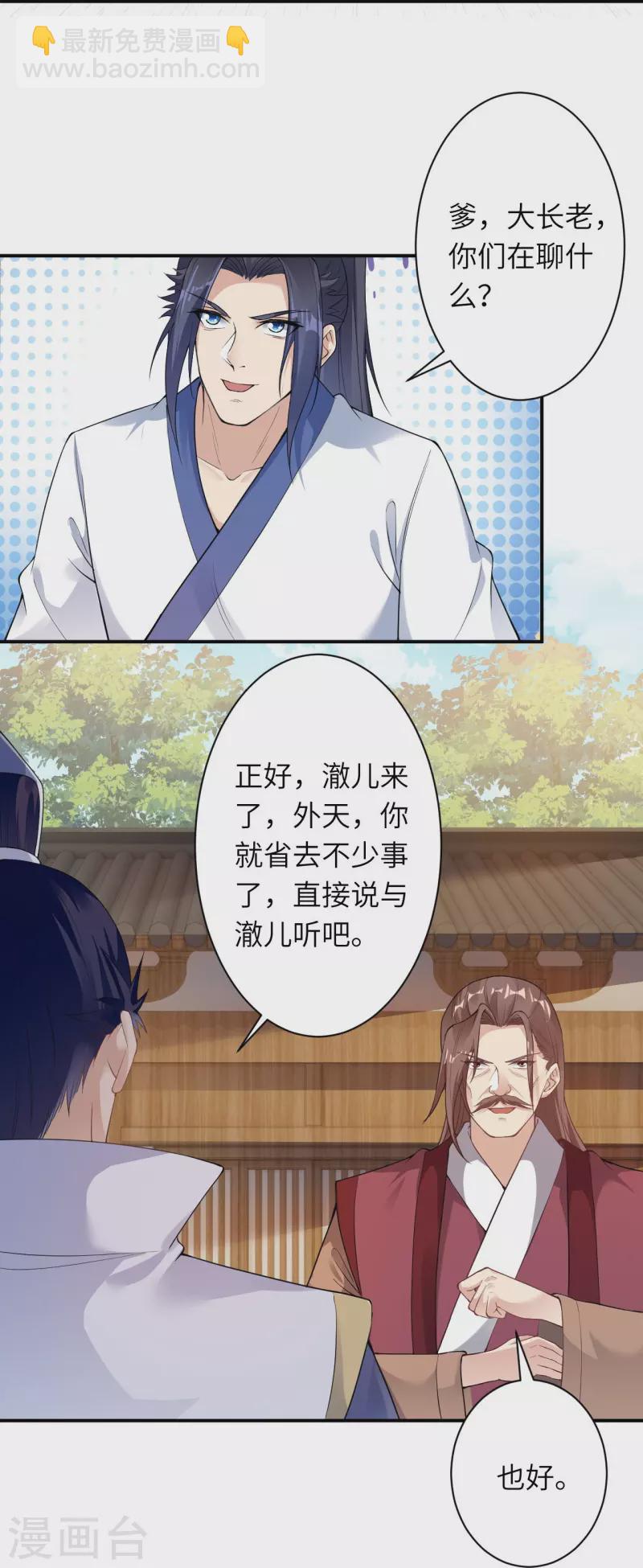 逆天邪神 - 第384話 重返天玄(1/2) - 1