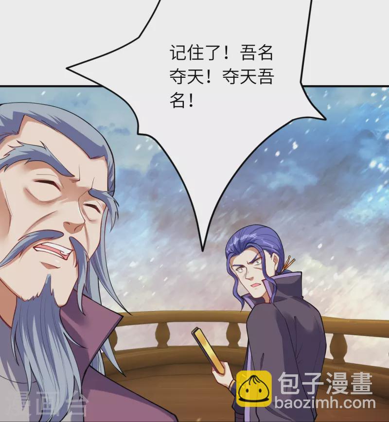 逆天邪神 - 第393話 奪天老人(1/2) - 2