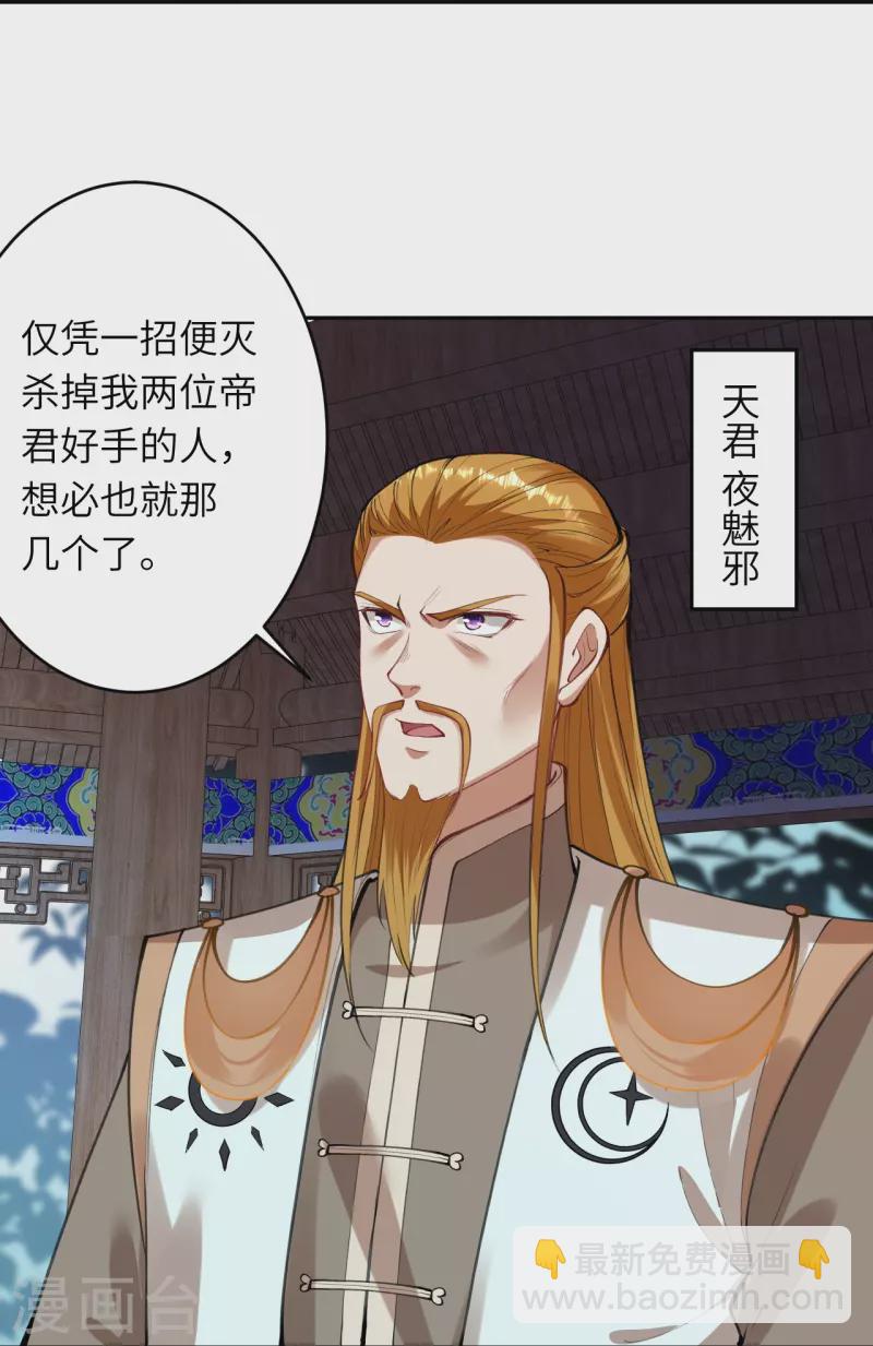 逆天邪神 - 第393話 奪天老人(2/2) - 1