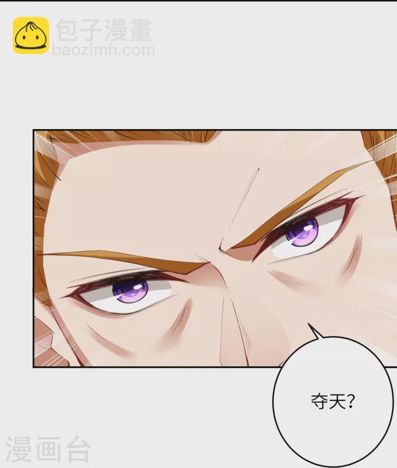 逆天邪神 - 第393話 奪天老人(2/2) - 2