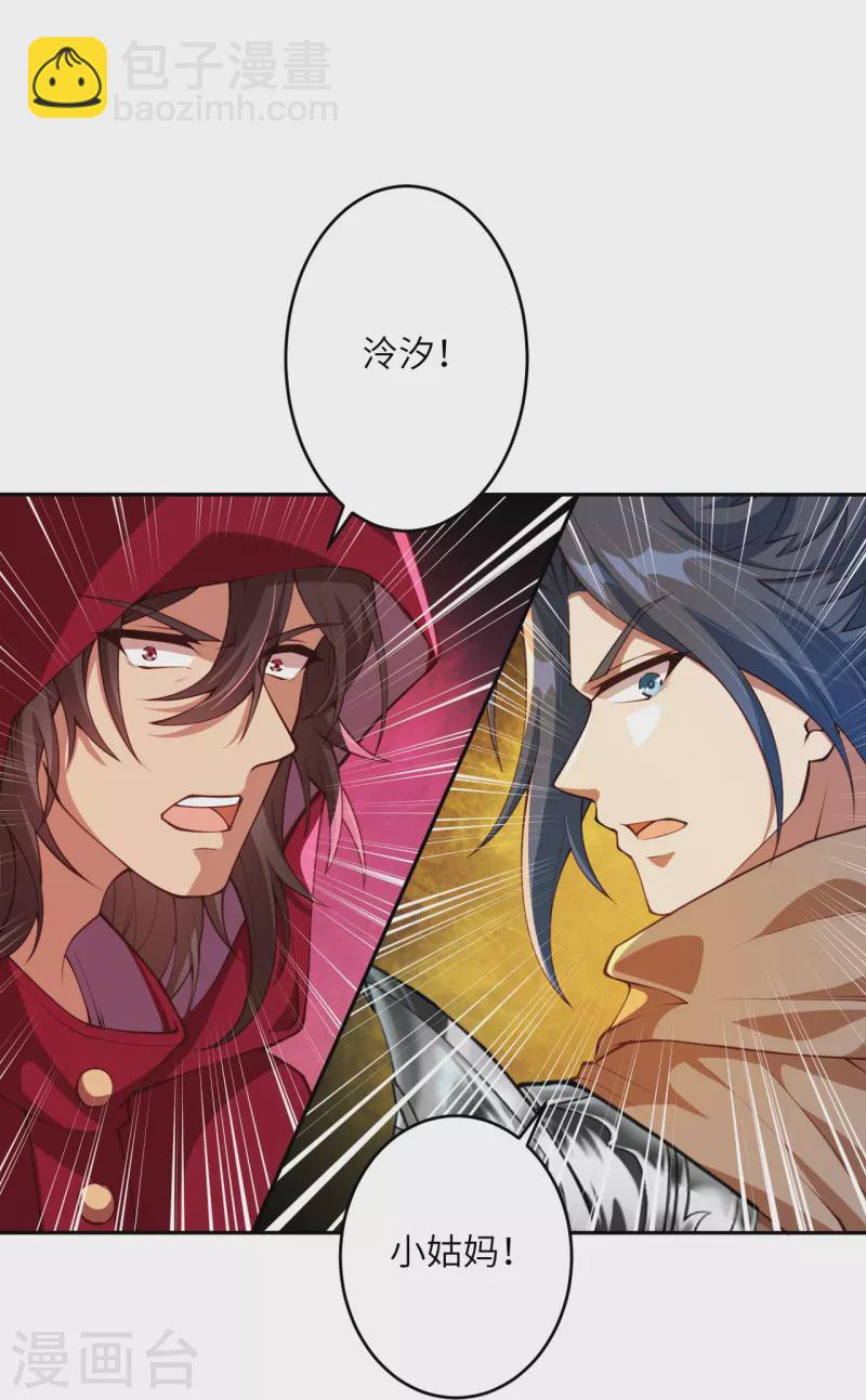 逆天邪神 - 第395話 你們不要再打了啦(1/2) - 8