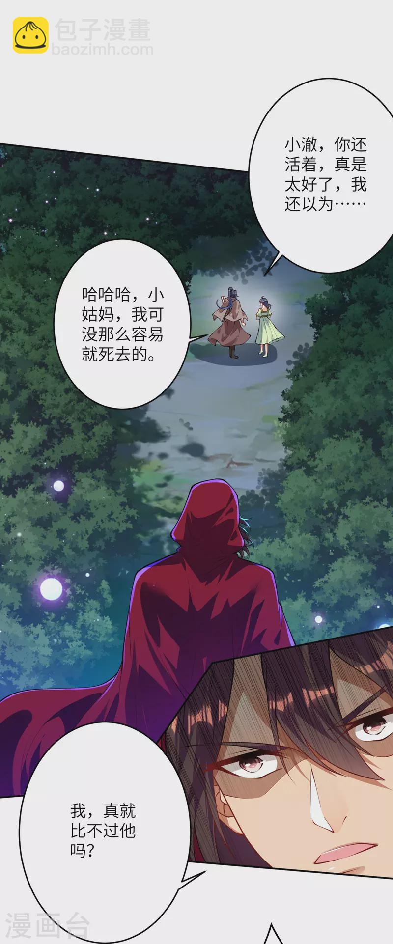 逆天邪神 - 第395話 你們不要再打了啦(2/2) - 1