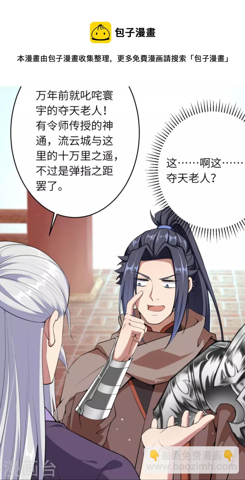 逆天邪神 - 第397話 軒轅玉鳳(1/2) - 3