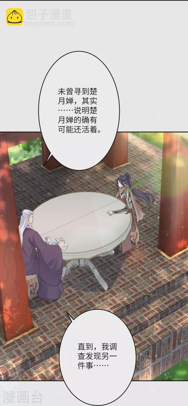 逆天邪神 - 第397話 軒轅玉鳳(2/2) - 3