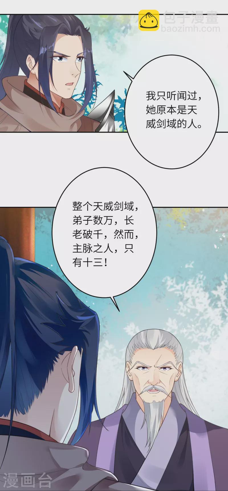 逆天邪神 - 第397話 軒轅玉鳳(2/2) - 1