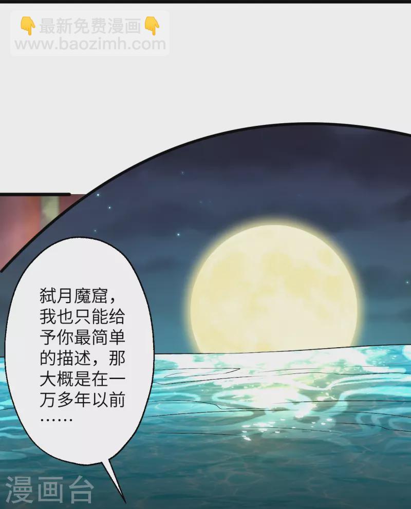 逆天邪神 - 第399話 弒月魔窟(1/2) - 7