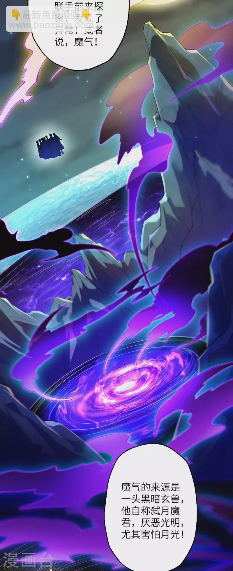 逆天邪神 - 第399話 弒月魔窟(1/2) - 2