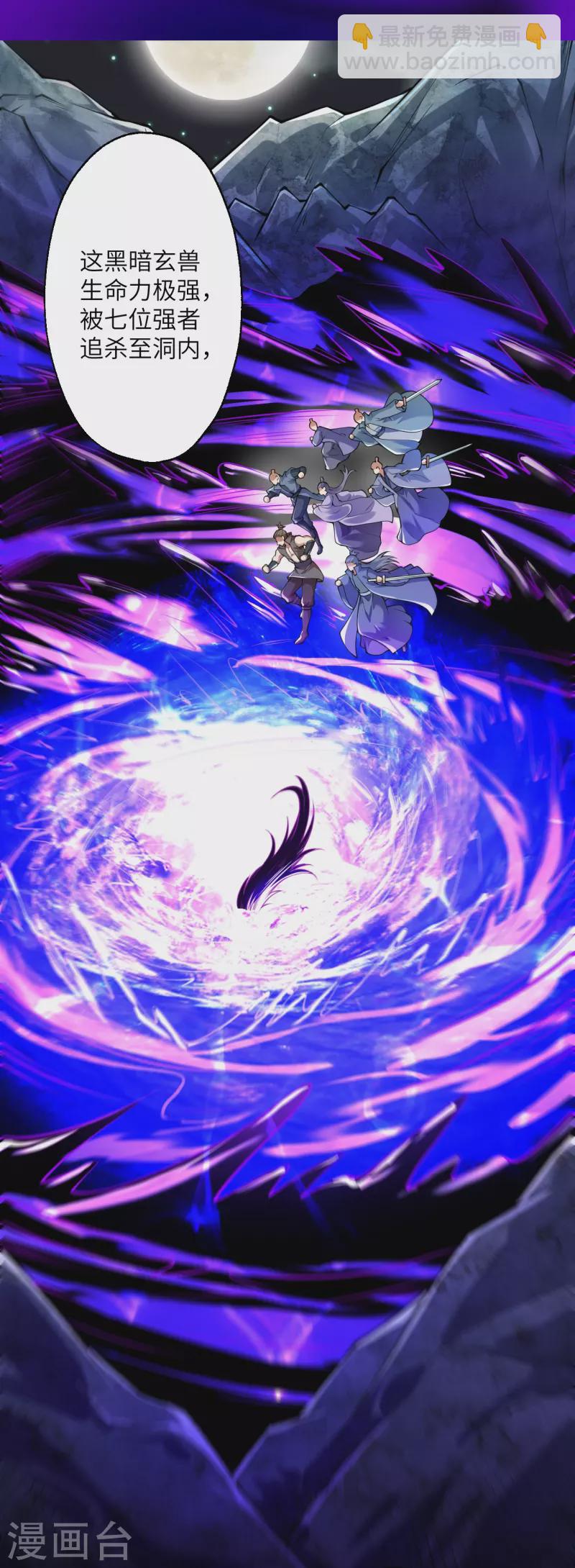 逆天邪神 - 第399話 弒月魔窟(1/2) - 4