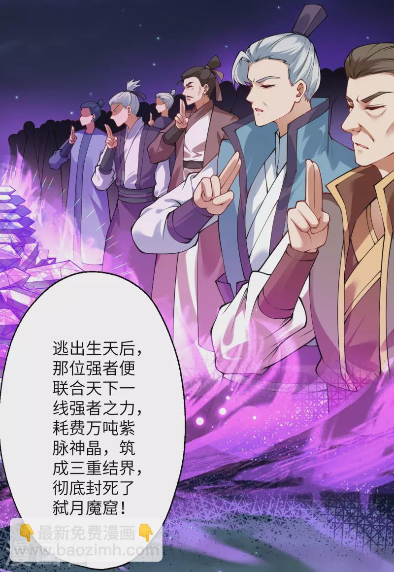 逆天邪神 - 第399話 弒月魔窟(1/2) - 4