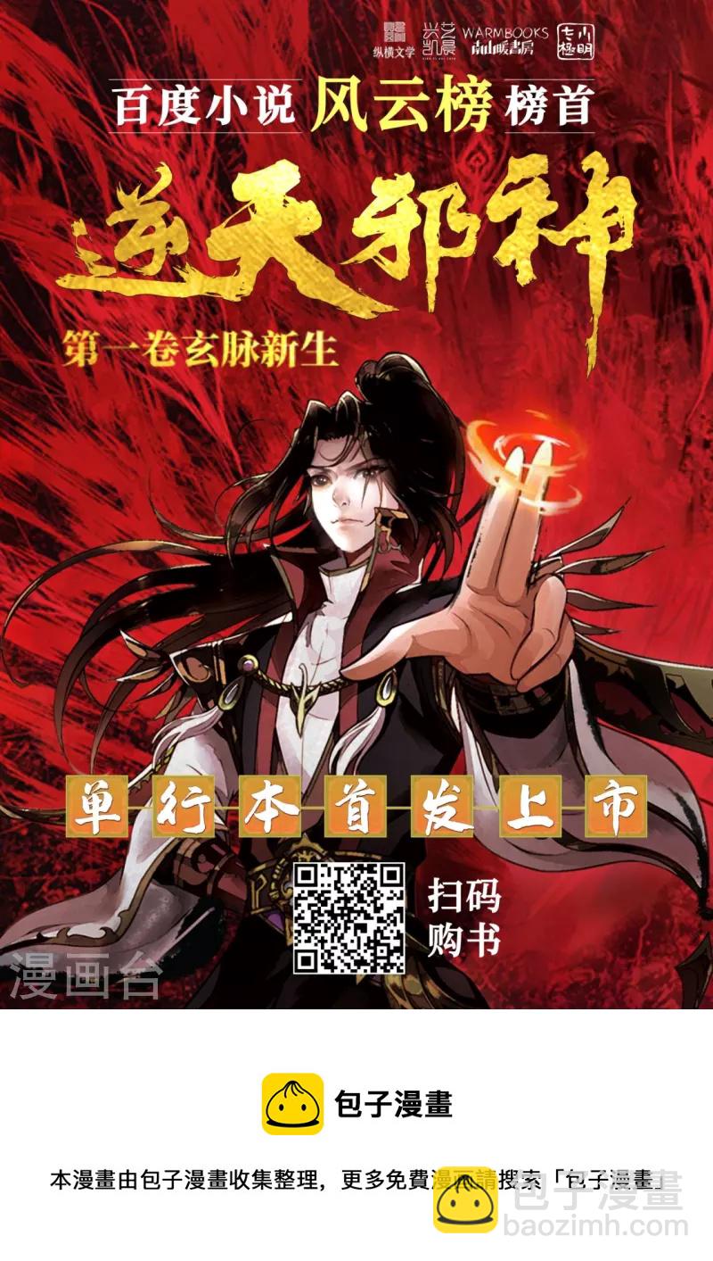 逆天邪神 - 第399話 弒月魔窟(2/2) - 1