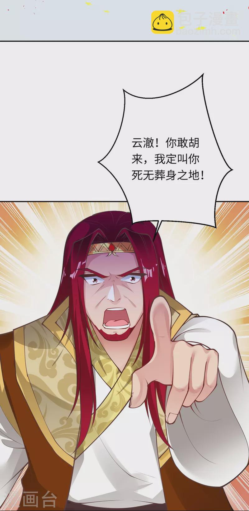 逆天邪神 - 第401話 大魔頭雲澈(1/2) - 4