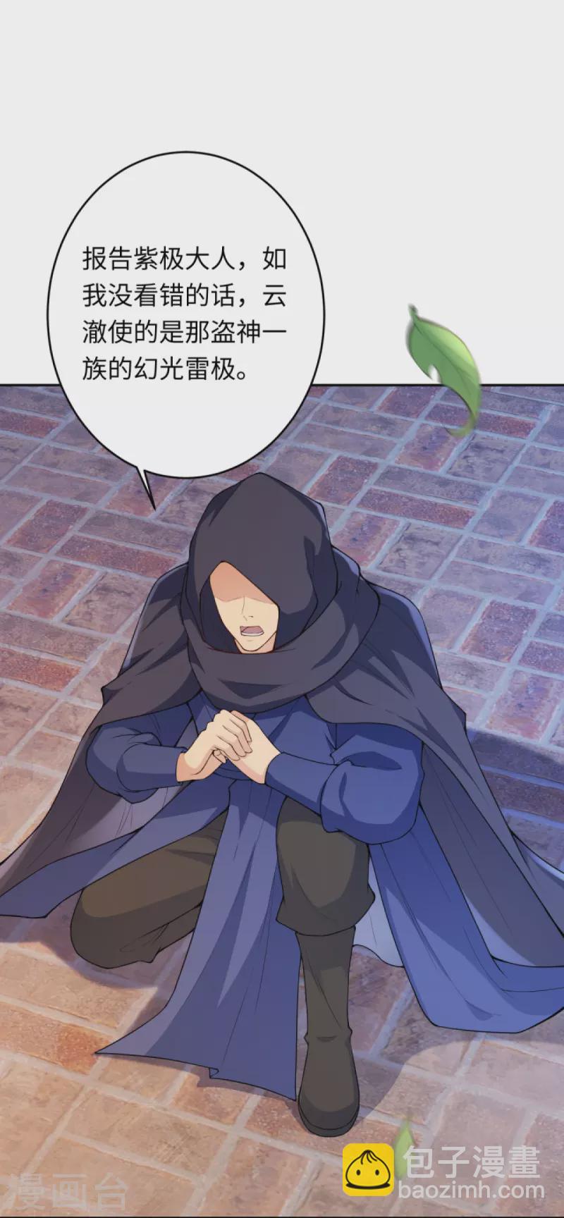 逆天邪神 - 第401話 大魔頭雲澈(2/2) - 5