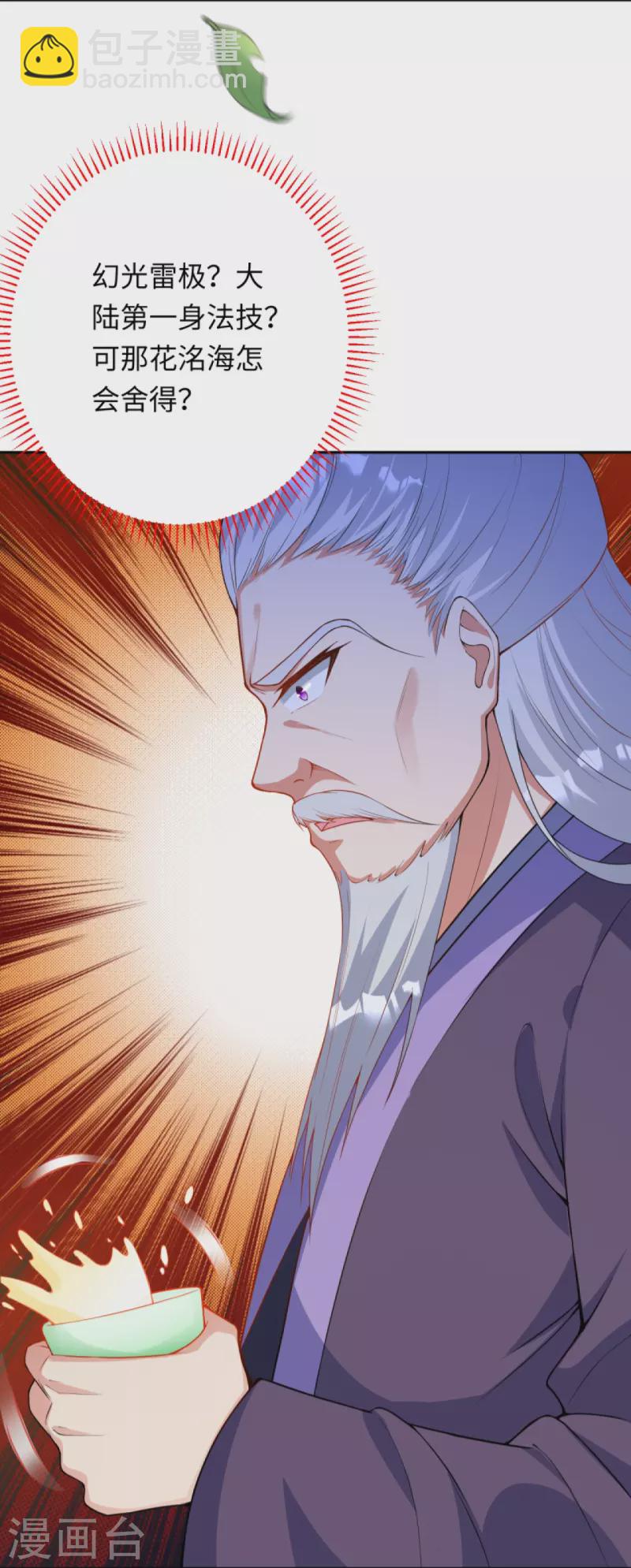 逆天邪神 - 第401話 大魔頭雲澈(2/2) - 6