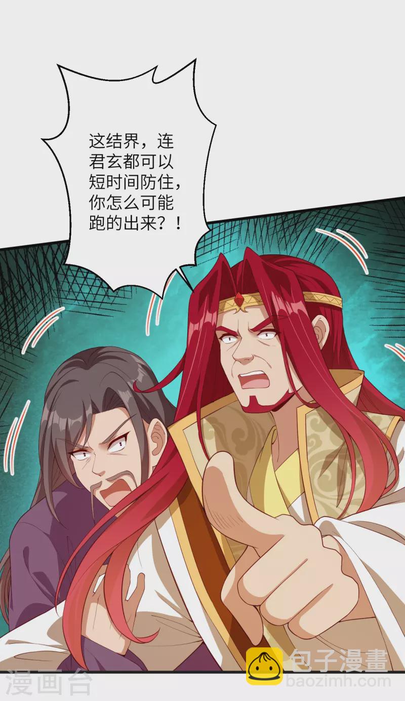 逆天邪神 - 第405話 絕殺(2/2) - 6