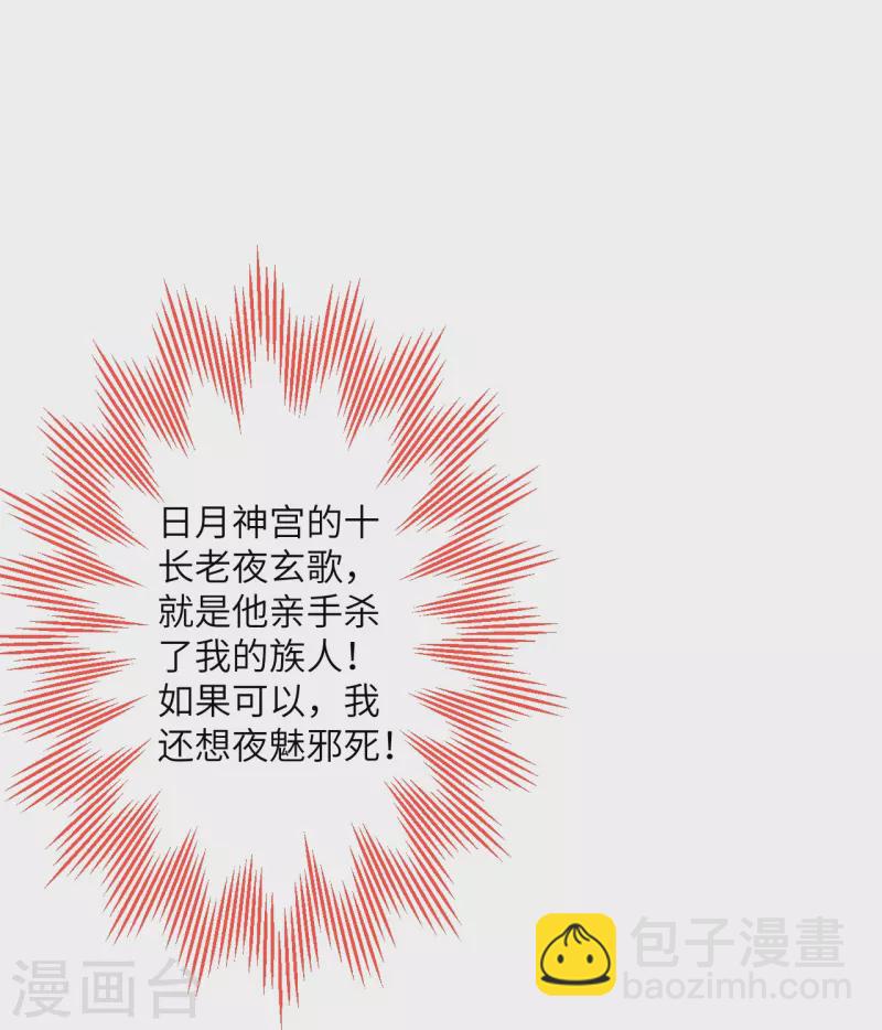 逆天邪神 - 第407話 再闖鳳神宮(1/2) - 8