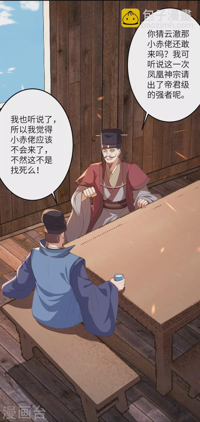 逆天邪神 - 第407話 再闖鳳神宮(2/2) - 4