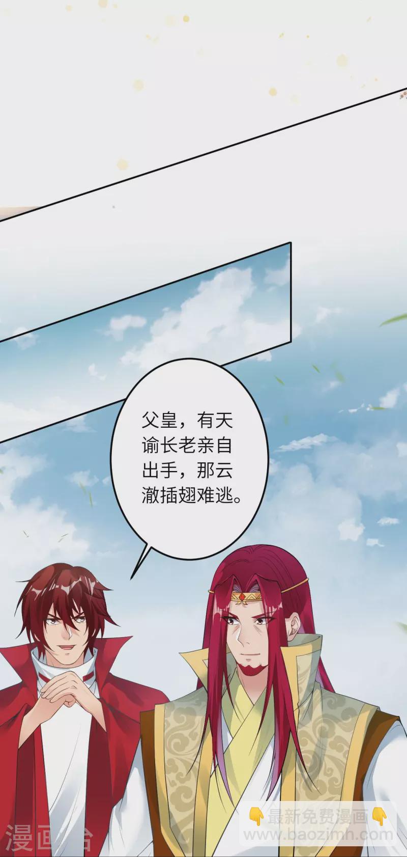 逆天邪神 - 第409話 太上皇現身(1/2) - 3