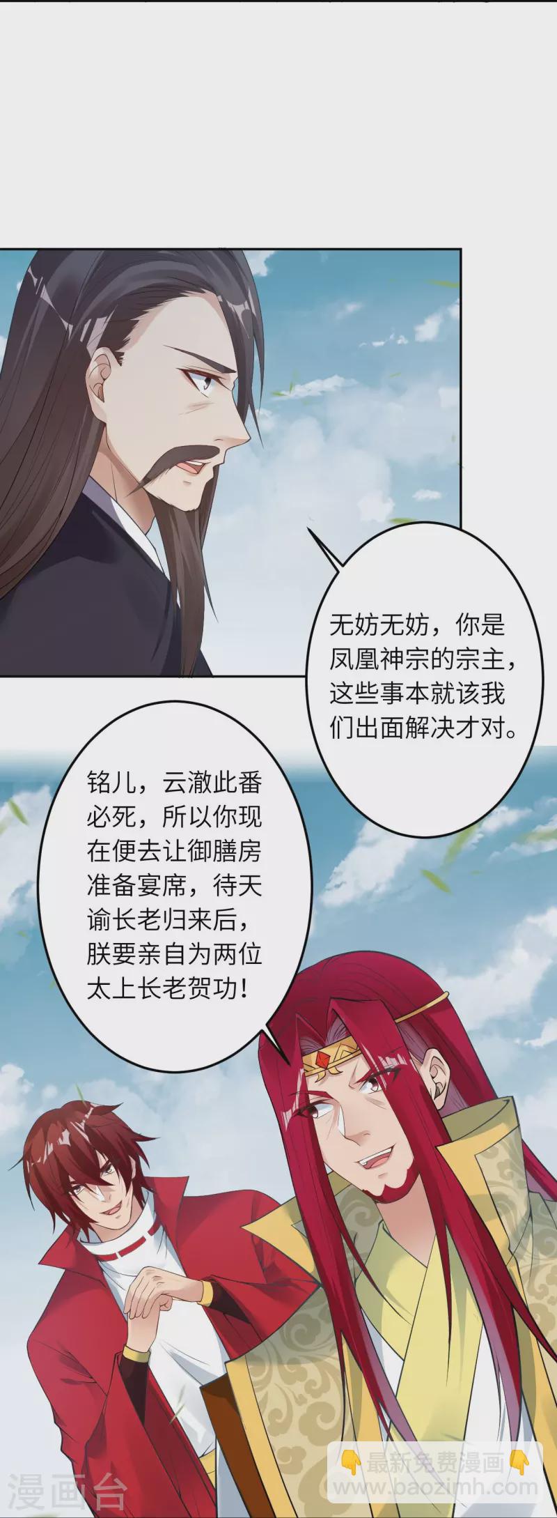 逆天邪神 - 第409話 太上皇現身(1/2) - 6