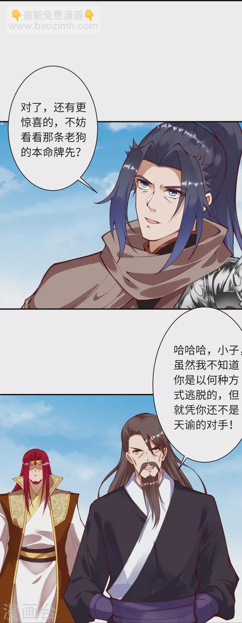 逆天邪神 - 第409話 太上皇現身(1/2) - 4