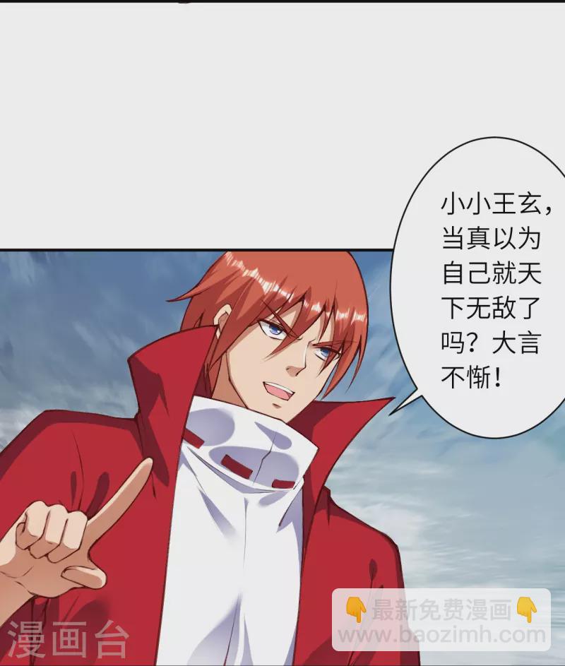 逆天邪神 - 第409話 太上皇現身(1/2) - 5