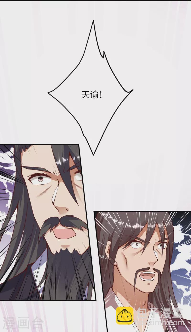 逆天邪神 - 第409話 太上皇現身(1/2) - 4