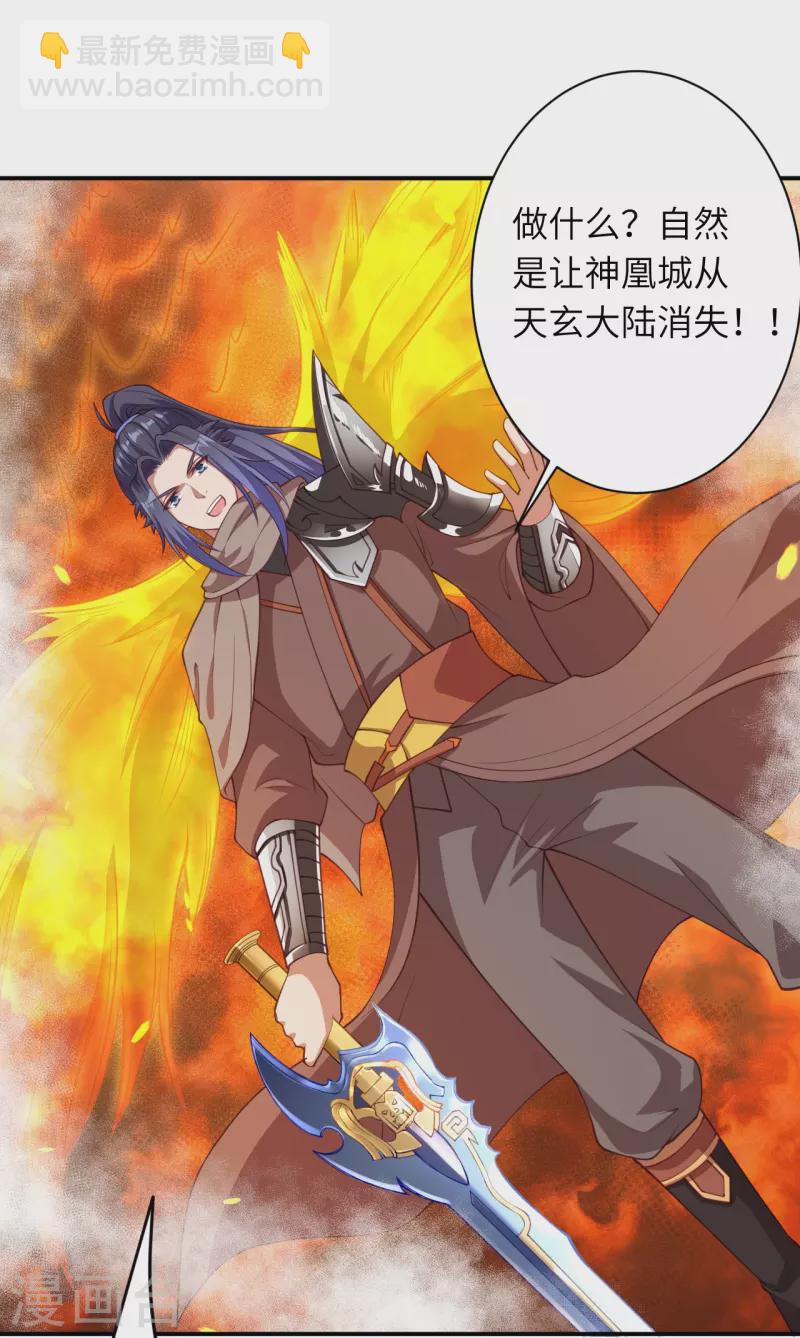 逆天邪神 - 第411話 守護大陣(1/2) - 3