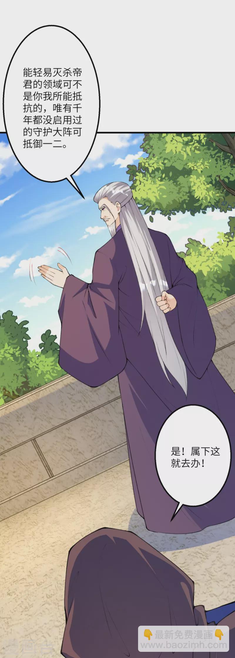 逆天邪神 - 第411話 守護大陣(1/2) - 6