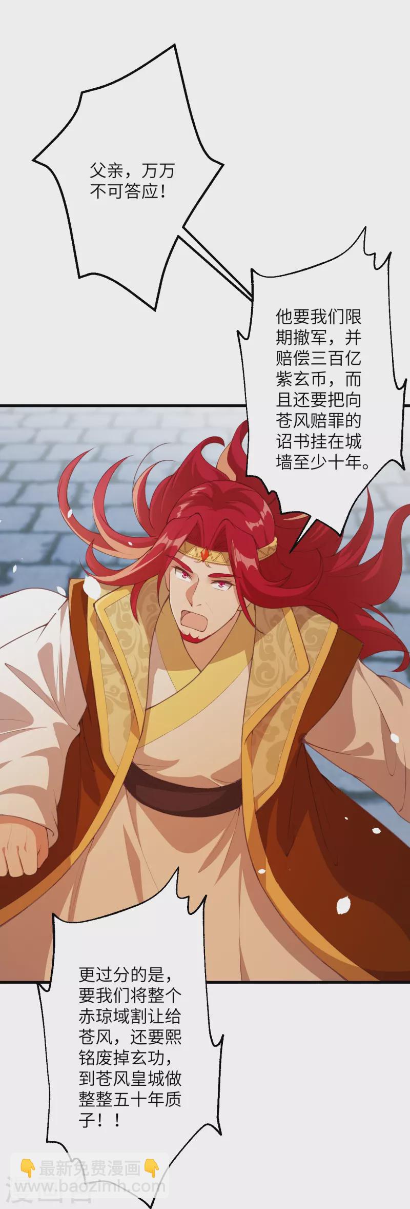 逆天邪神 - 第411話 守護大陣(2/2) - 1