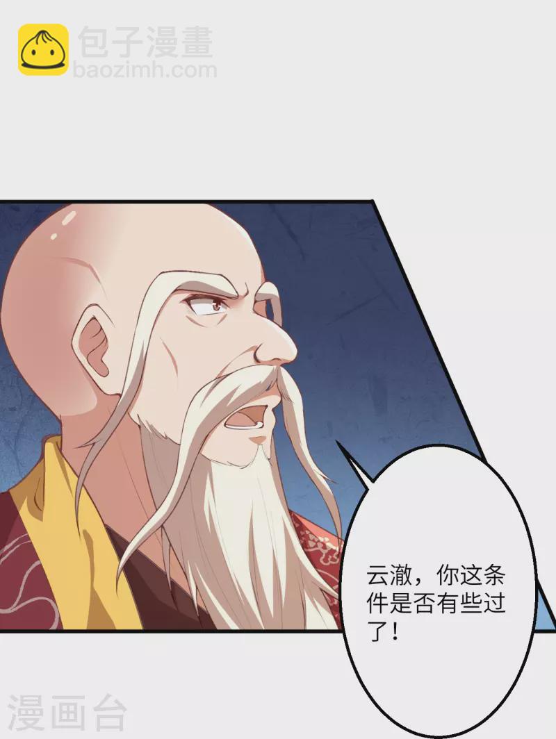 逆天邪神 - 第411話 守護大陣(2/2) - 2