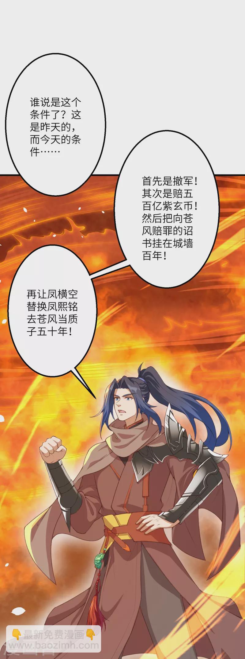 逆天邪神 - 第411話 守護大陣(2/2) - 3