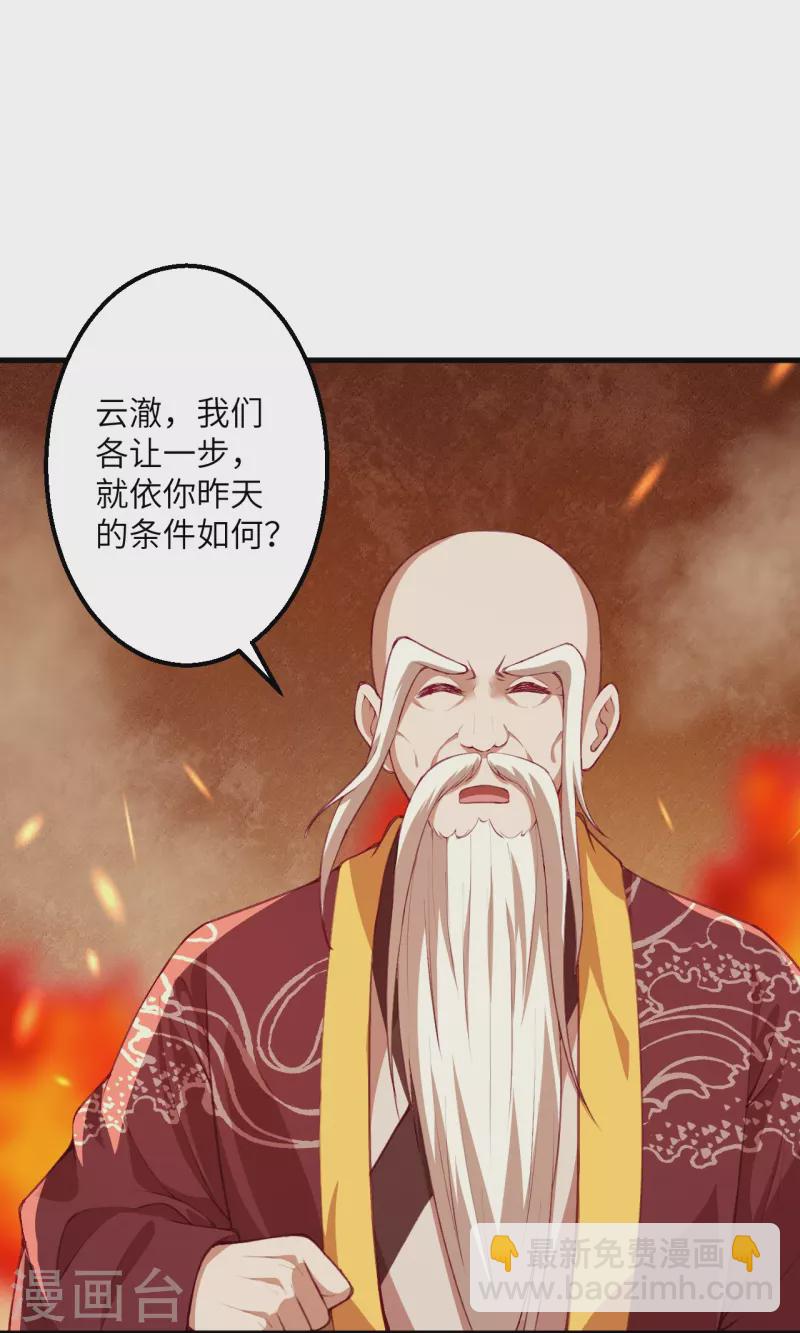 逆天邪神 - 第411話 守護大陣(2/2) - 3