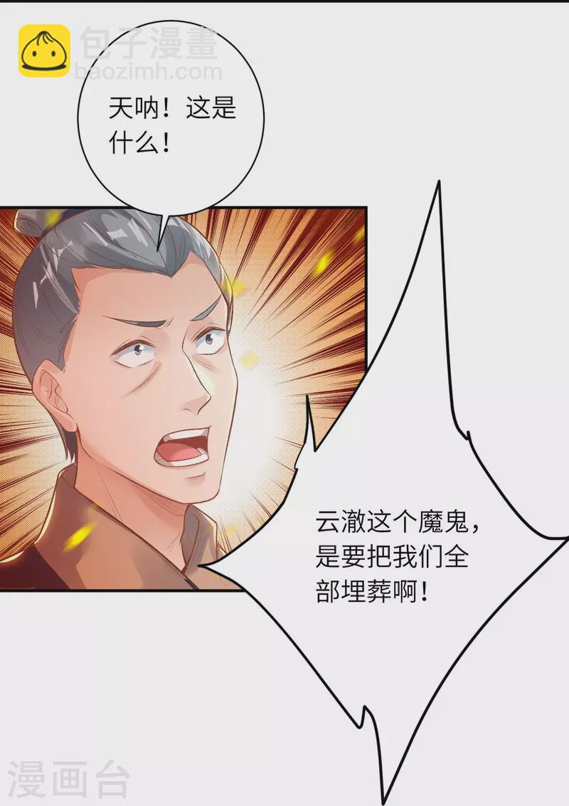 逆天邪神 - 第411話 守護大陣(2/2) - 5