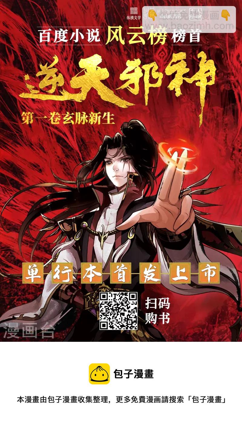 逆天邪神 - 第411話 守護大陣(2/2) - 2