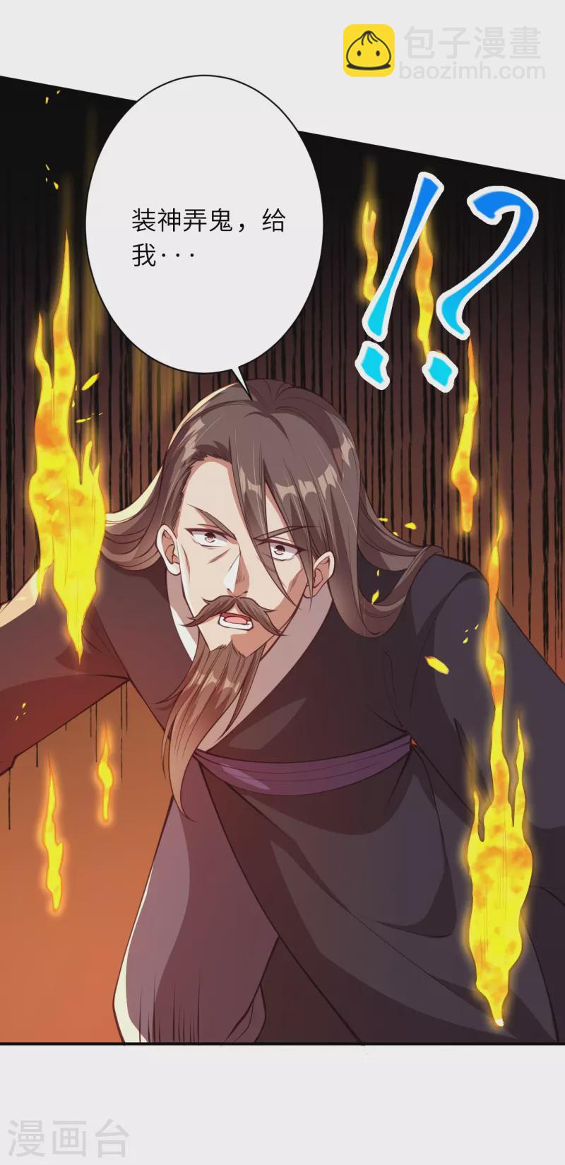 逆天邪神 - 第411話 守護大陣(1/2) - 8