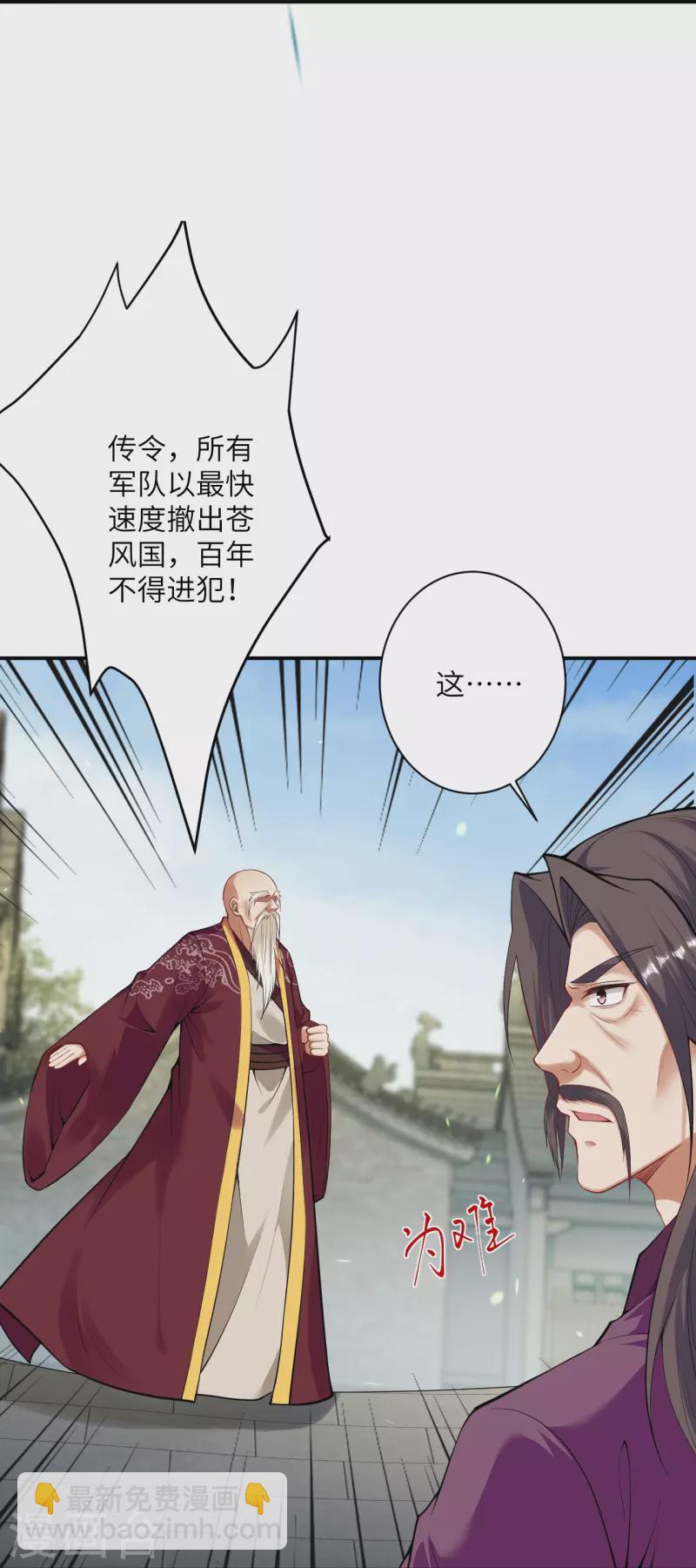 逆天邪神 - 第413話 賠罪(1/2) - 6