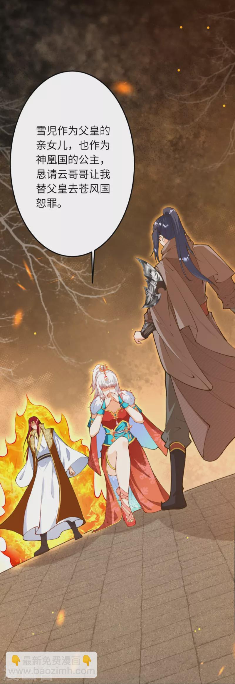 逆天邪神 - 第413話 賠罪(2/2) - 1