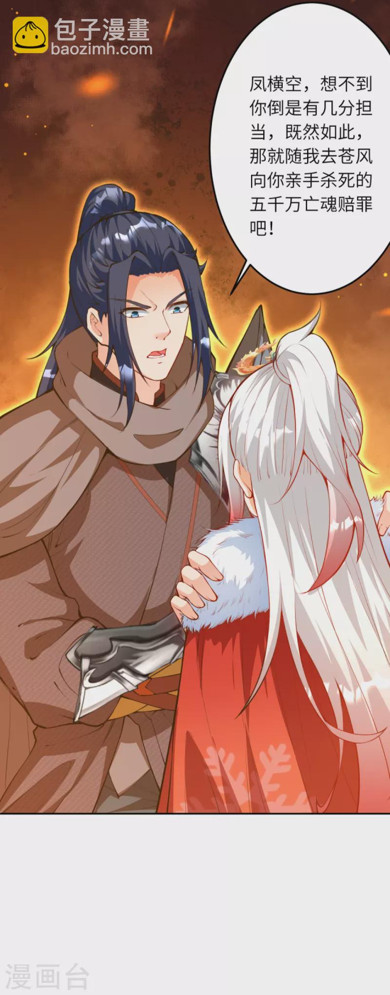 逆天邪神 - 第413話 賠罪(2/2) - 5