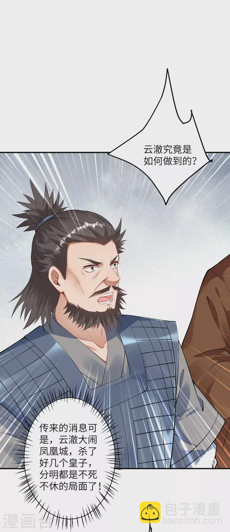 逆天邪神 - 第415話 賠禮(1/2) - 8