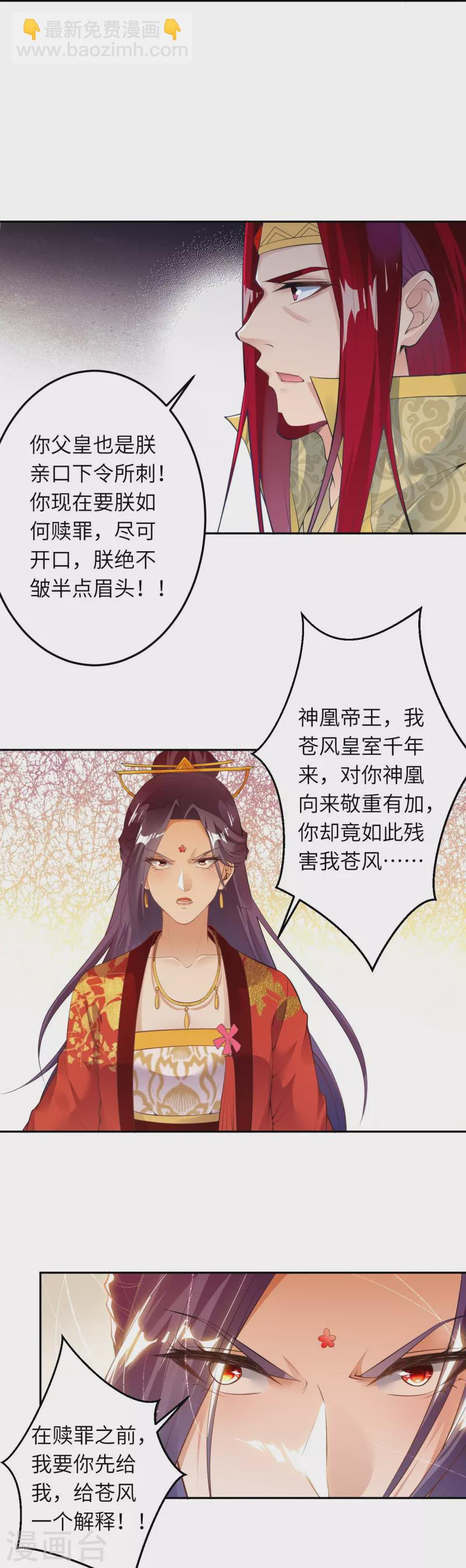 逆天邪神 - 第415話 賠禮(2/2) - 1