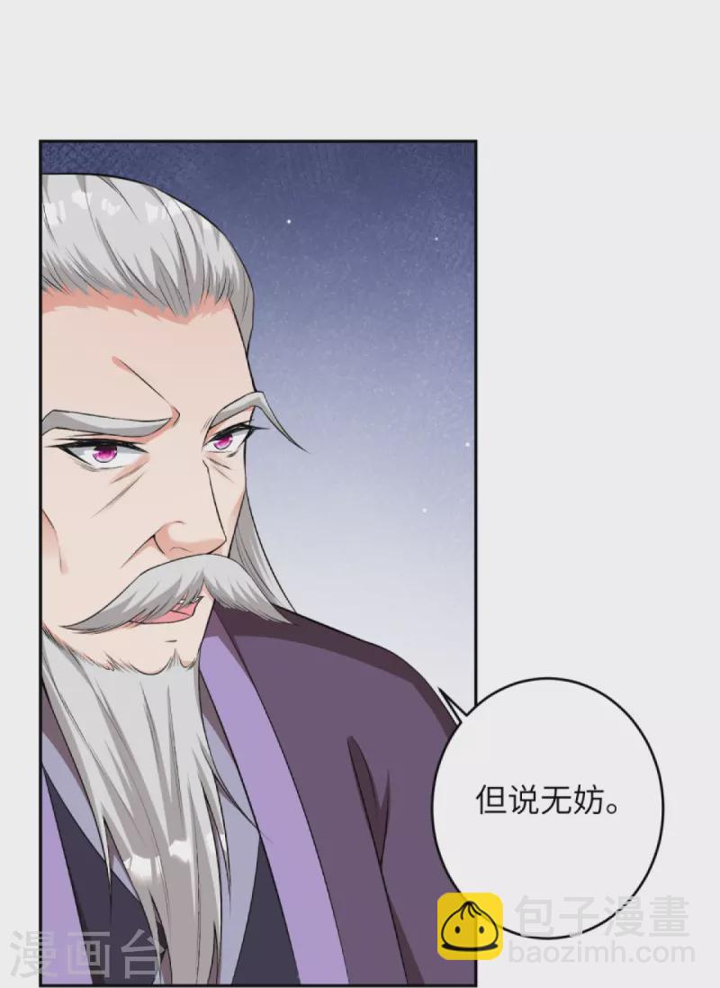 逆天邪神 - 第417話 魔劍大會(1/2) - 4