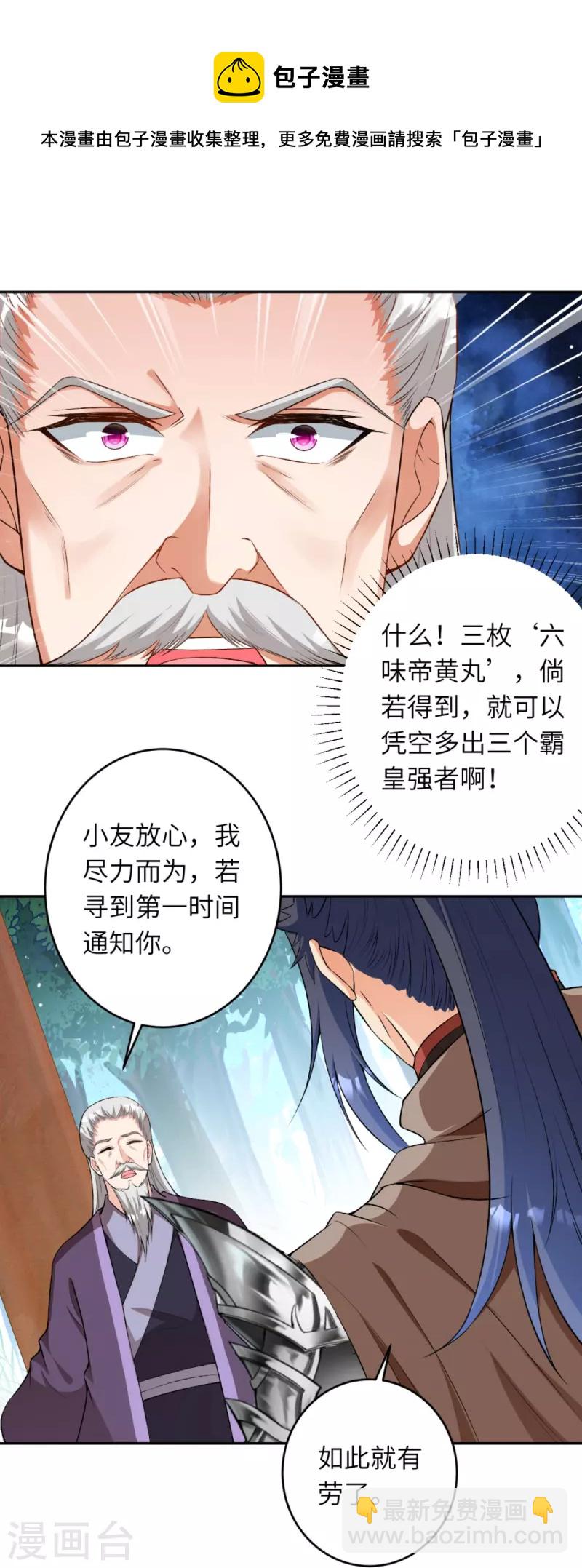 逆天邪神 - 第417話 魔劍大會(1/2) - 6