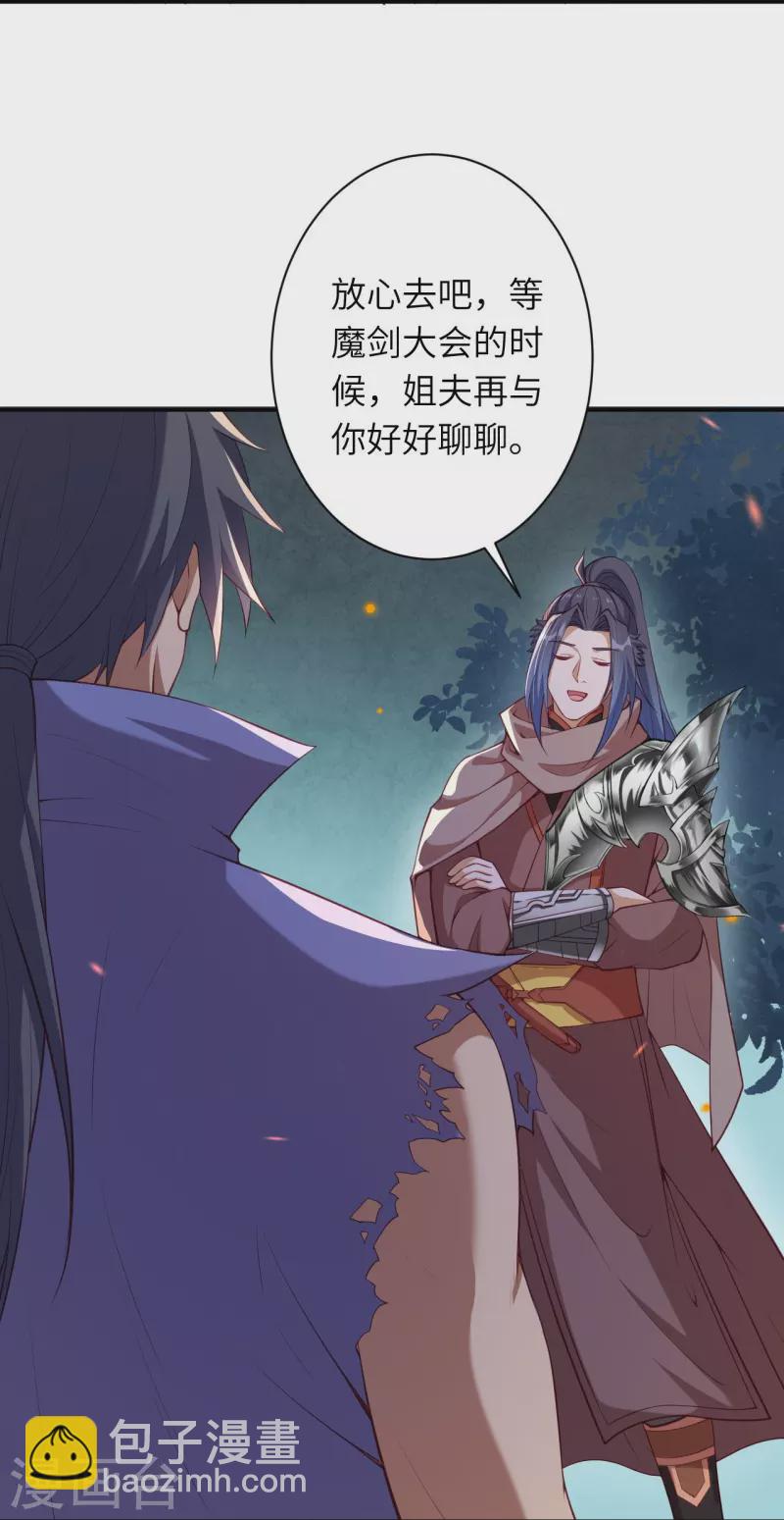 逆天邪神 - 第417話 魔劍大會(2/2) - 1