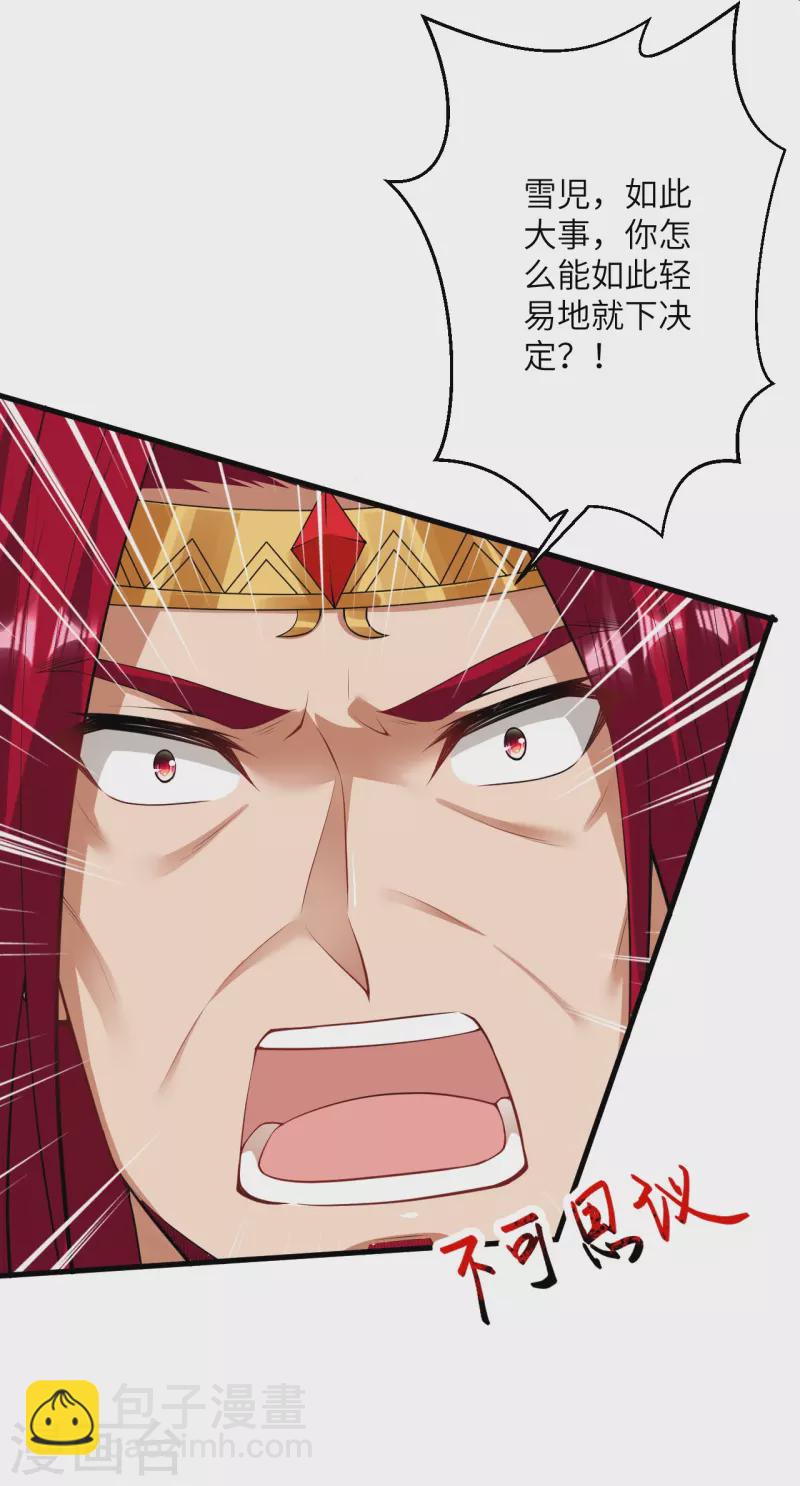 逆天邪神 - 第417話 魔劍大會(1/2) - 6