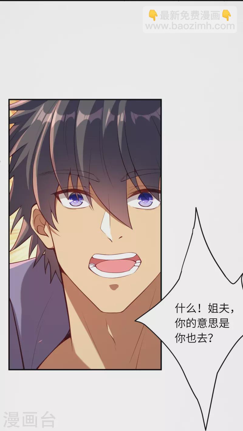 逆天邪神 - 第417話 魔劍大會(2/2) - 2